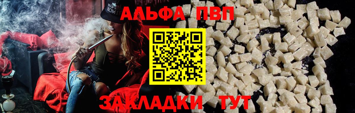 Альфа ПВП Crystall  Alpha-PVP  Артёмовский  Вход с VPN 