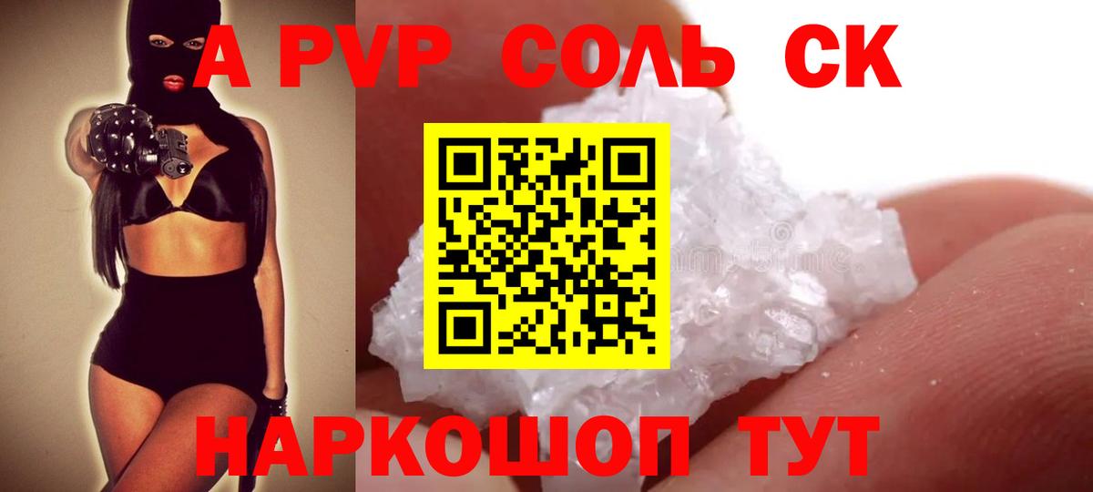 А ПВП СК КРИС  Альфа ПВП  где купить наркоту  APVP Crystall  Артёмовский  APVP мука 