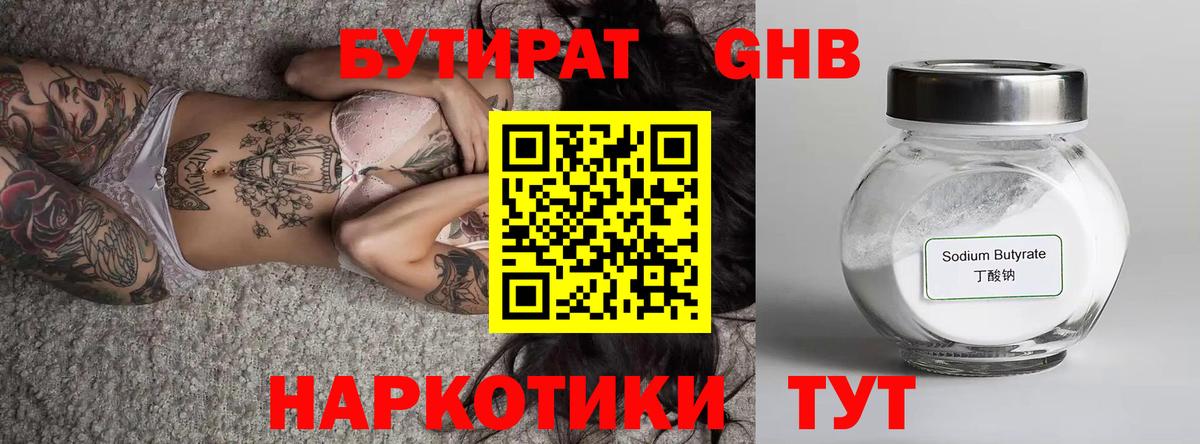 Артёмовский  БУТИРАТ 99%  Вход с VPN 