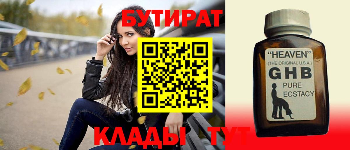 Бутират бутандиол Артёмовский