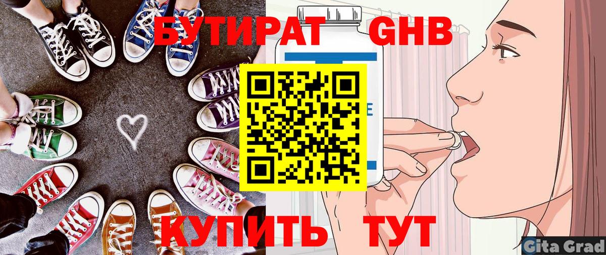 Бутират бутик Артёмовский
