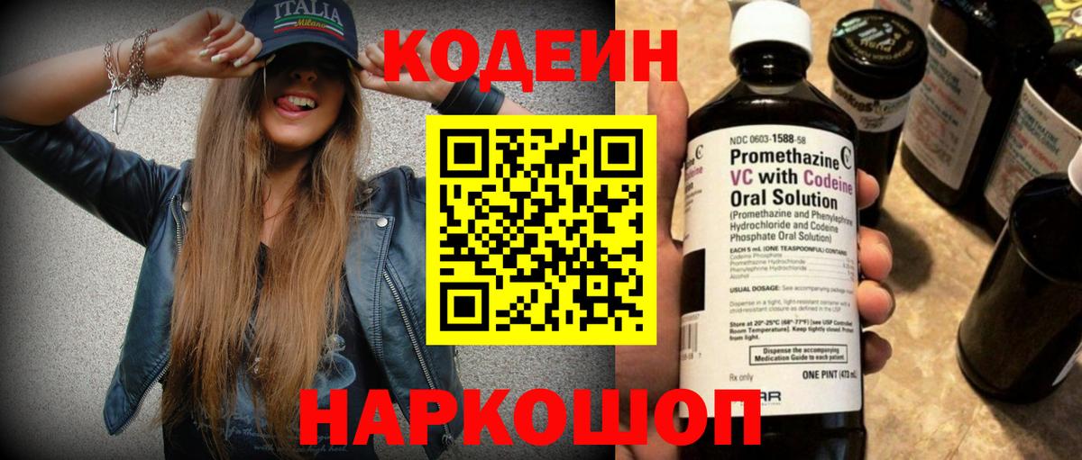 Codein Purple Drank  Codein напиток Lean (лин)  Артёмовский 