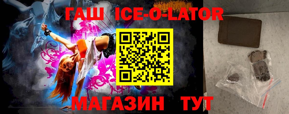 Гашиш Ice-O-Lator Артёмовский