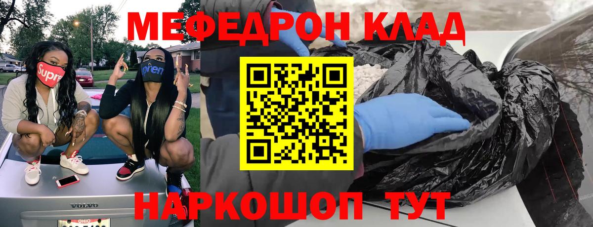 Меф мяу мяу мука Артёмовский